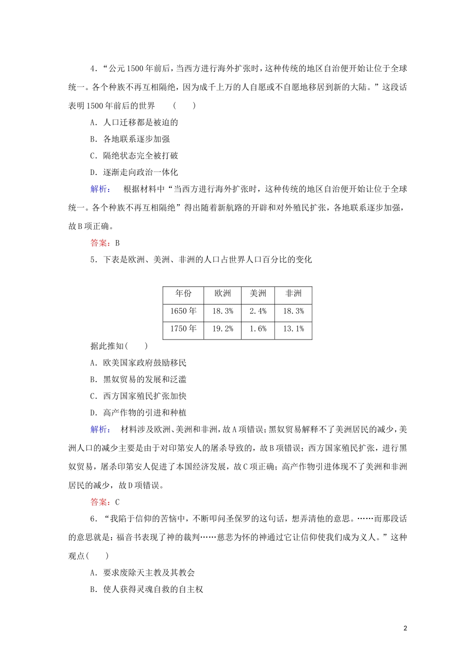 2023学年新教材高中历史阶段检测第三四五单元（人教版）必修第二册.doc_第2页