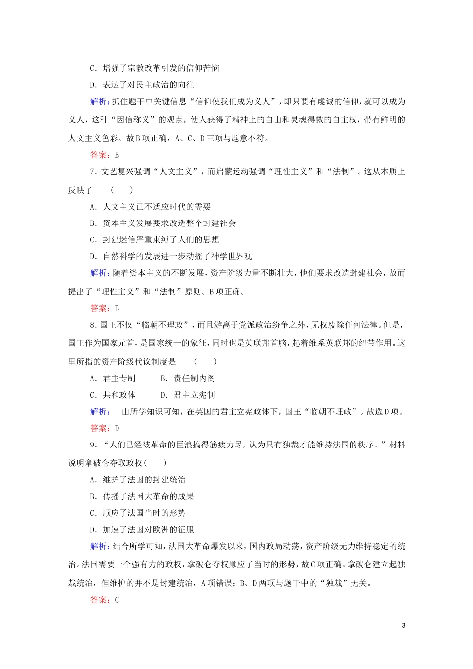 2023学年新教材高中历史阶段检测第三四五单元（人教版）必修第二册.doc_第3页