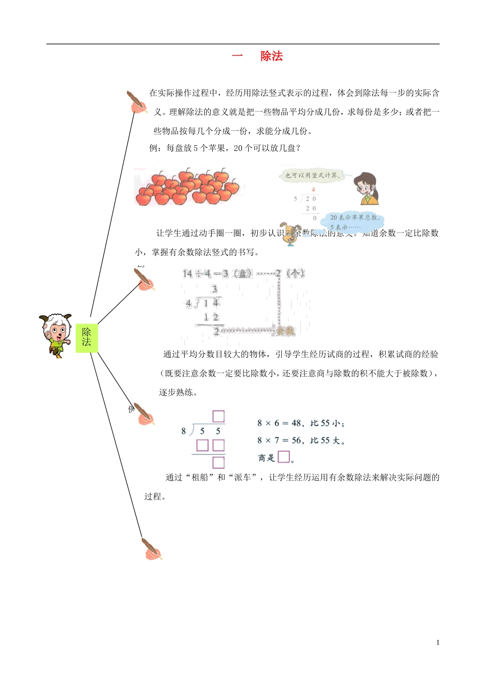 2023学年二年级数学下册教材梳理专项部分一除法北师大版.doc_第1页