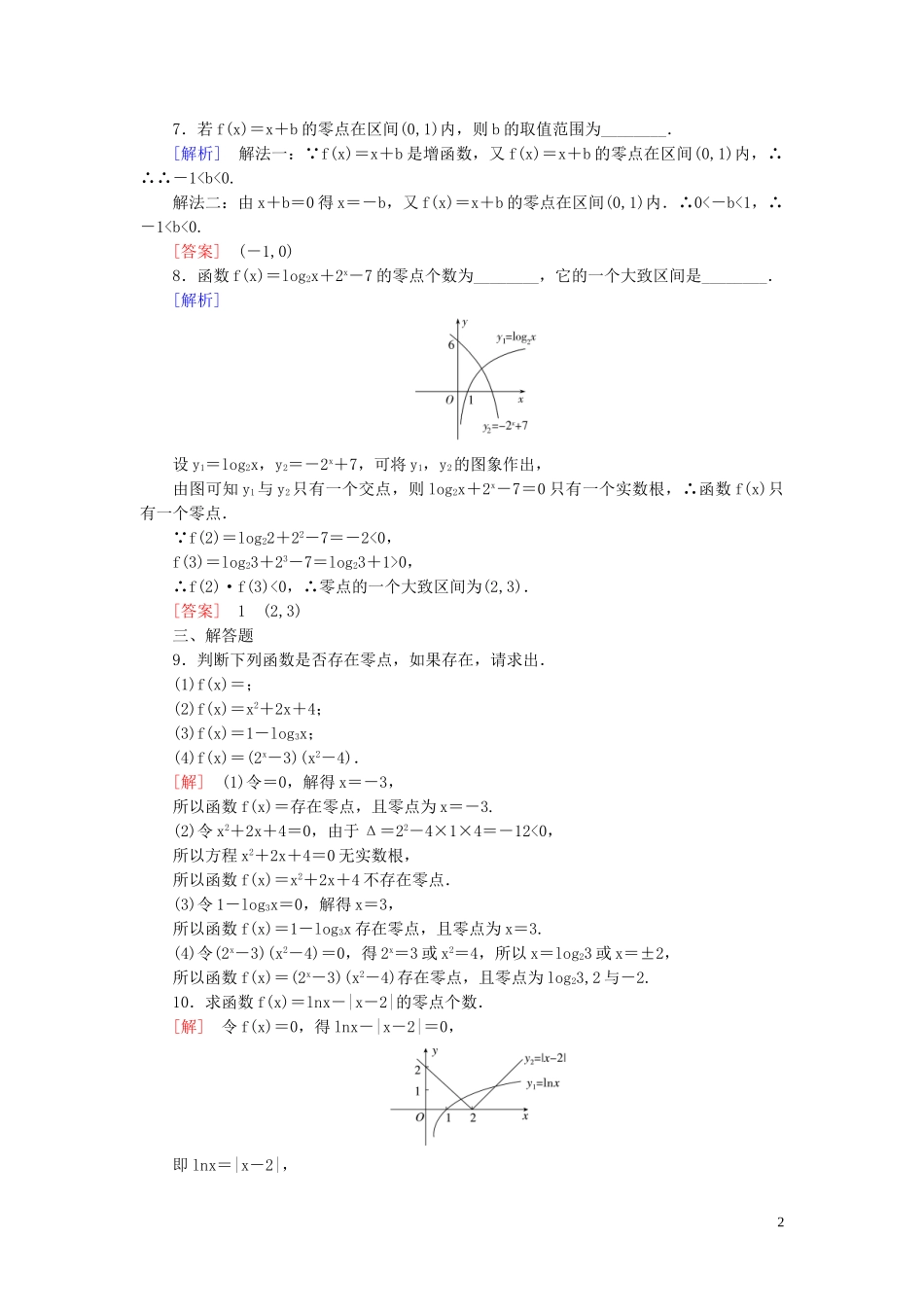 2023学年新教材高中数学课后作业34函数的零点与方程的解新人教A版必修第一册.doc_第2页