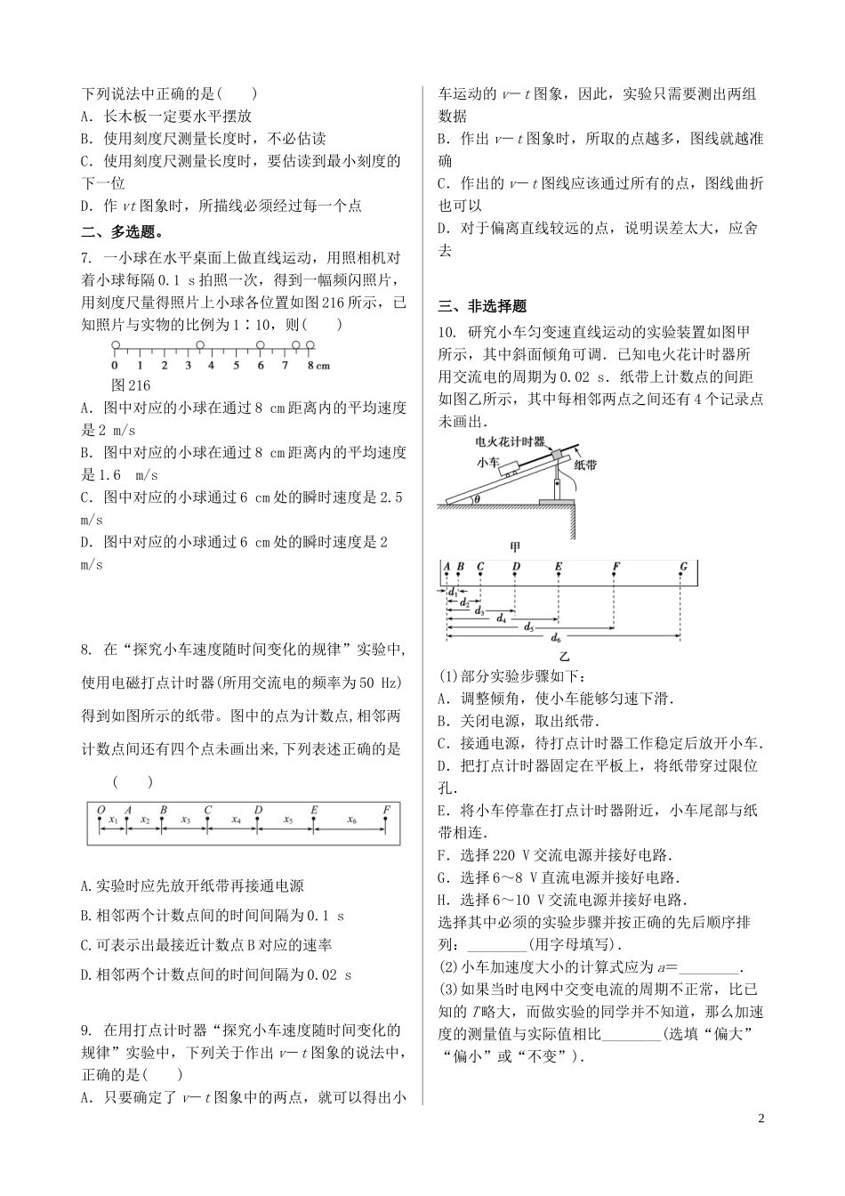 023学年新教材高中物理寒假20天提升作业第5天__实验：探究小车速度随时间变化的规律无答案.doc_第2页