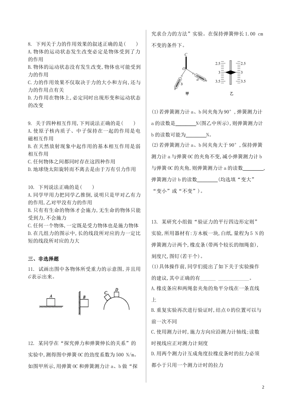 023学年新教材高中物理寒假20天提升作业第9天__重力与弹力无答案.doc_第2页