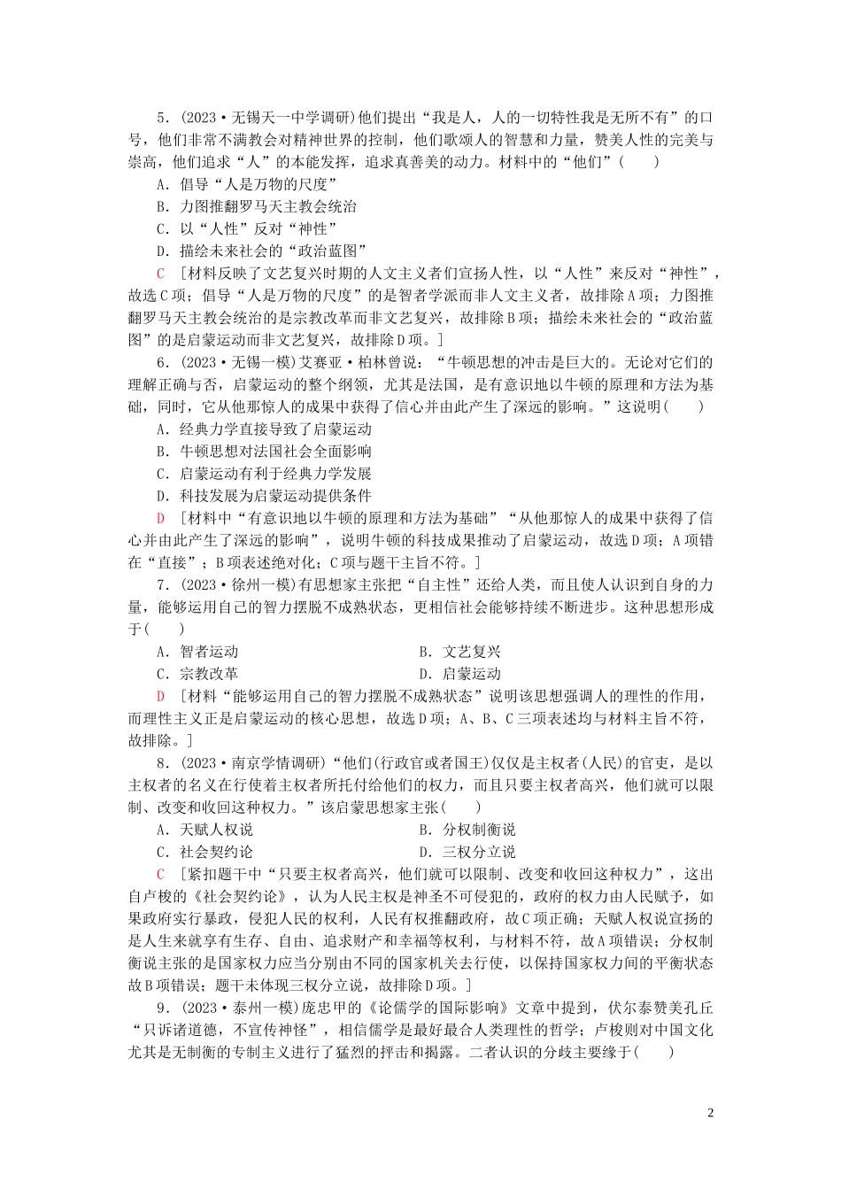 2023学年高考历史一轮复习课后限时集训25宗教改革和启蒙运动22.doc_第2页