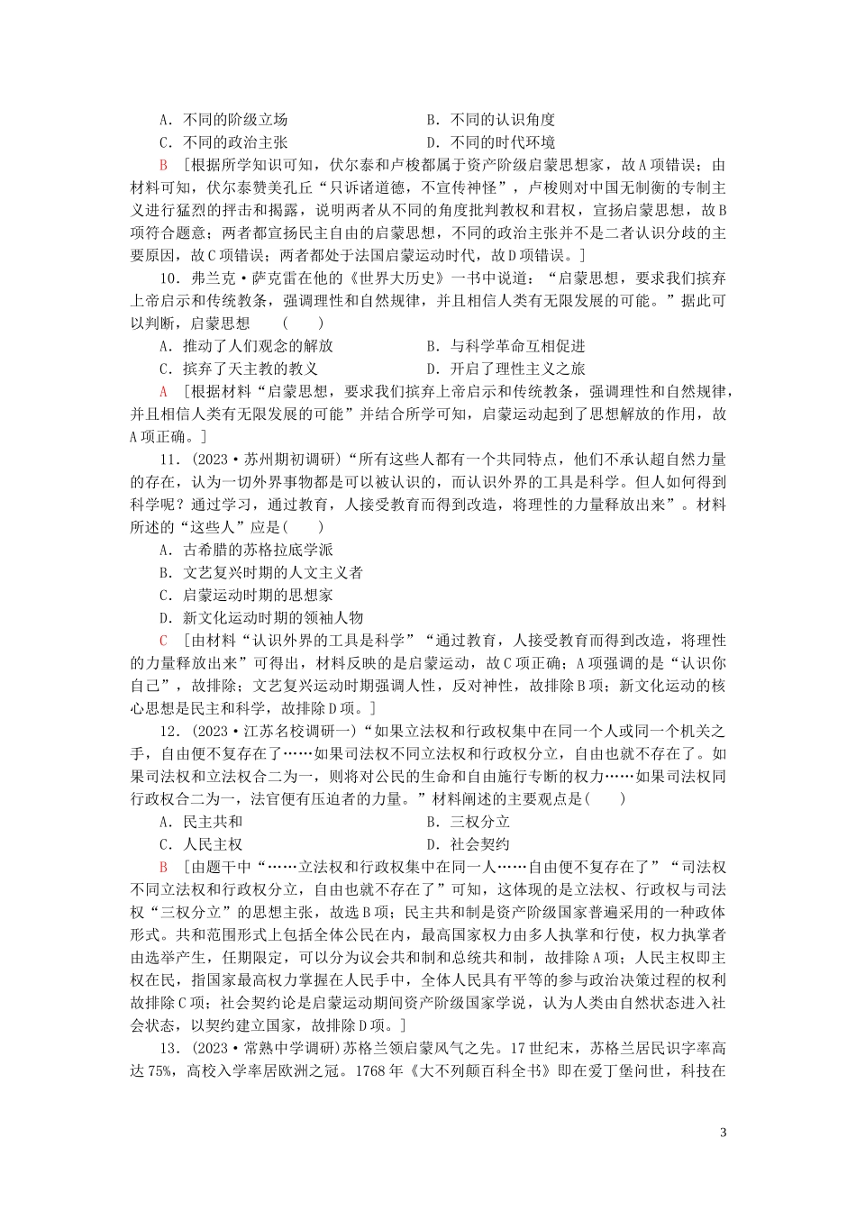 2023学年高考历史一轮复习课后限时集训25宗教改革和启蒙运动22.doc_第3页