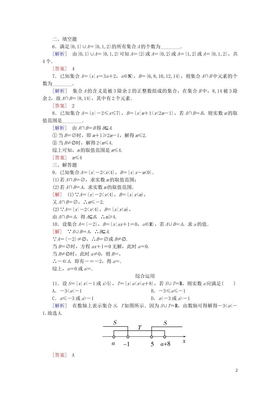 2023学年新教材高中数学课后作业4并集与交集新人教A版必修第一册.doc_第2页