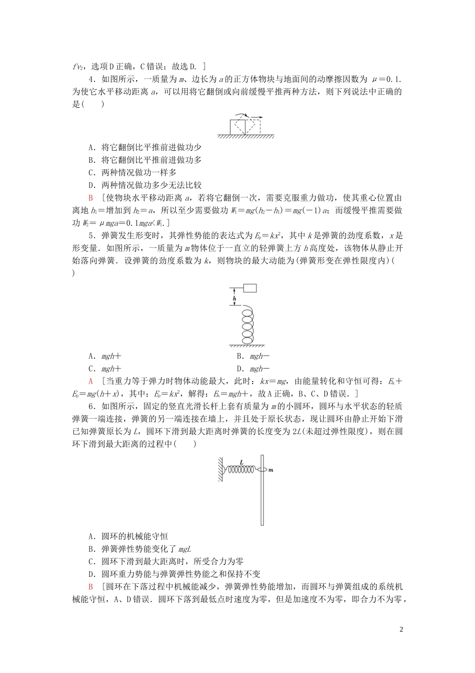 2023学年新教材高中物理章末综合测评4（人教版）必修2.doc_第2页