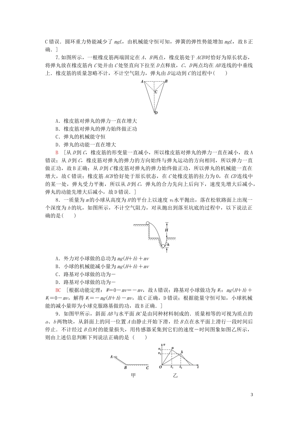 2023学年新教材高中物理章末综合测评4（人教版）必修2.doc_第3页