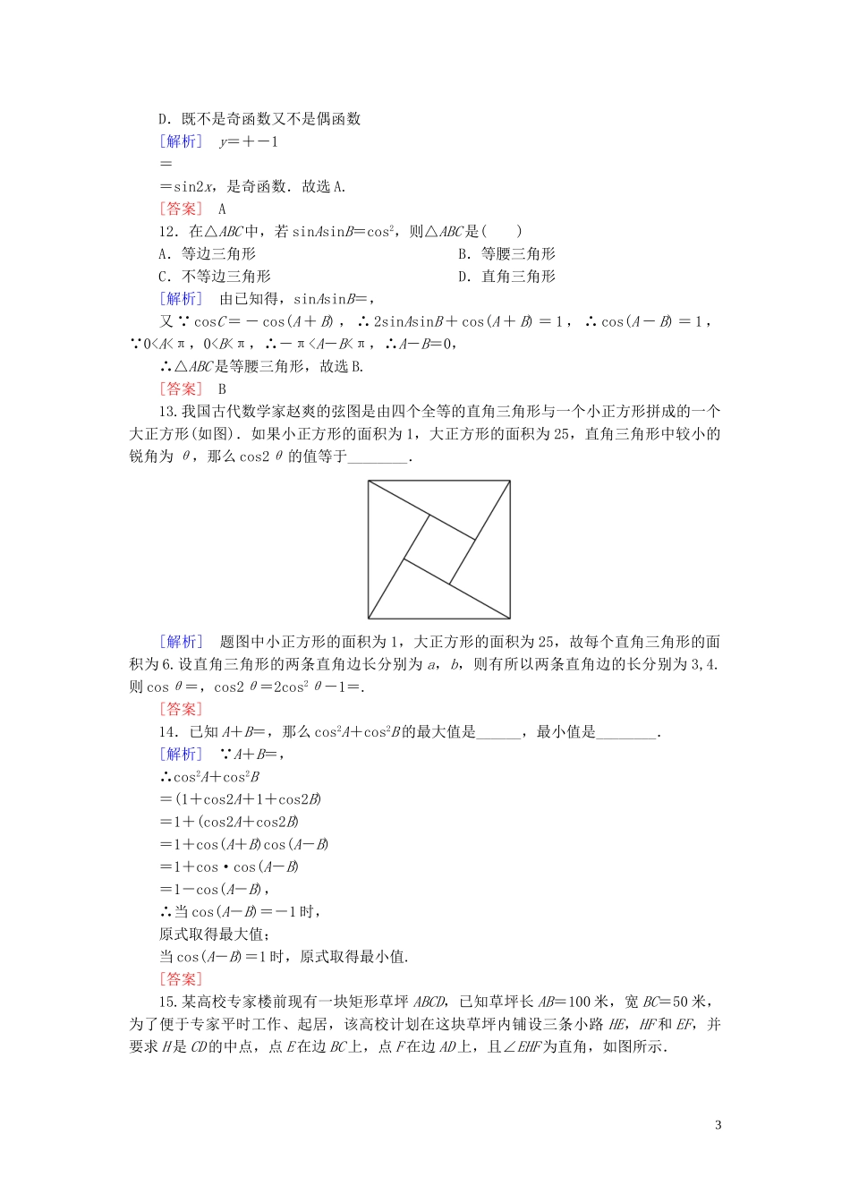 2023学年新教材高中数学课后作业53三角恒等变换的应用新人教A版必修第一册.doc_第3页