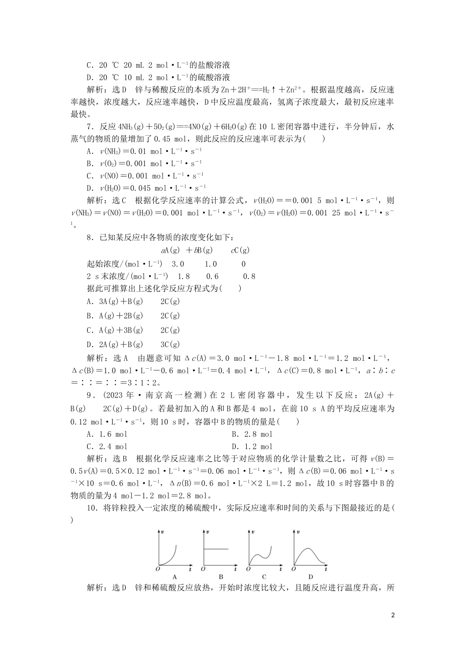 2023学年新教材高中化学课时跟踪检测十化学反应的快慢鲁科版必修第二册.doc_第2页