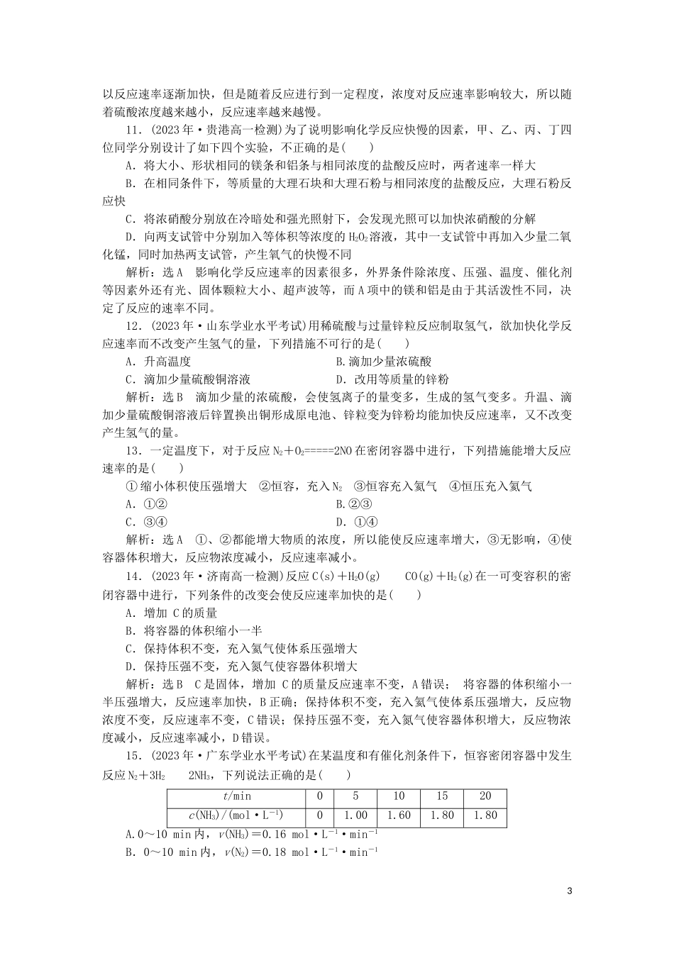 2023学年新教材高中化学课时跟踪检测十化学反应的快慢鲁科版必修第二册.doc_第3页