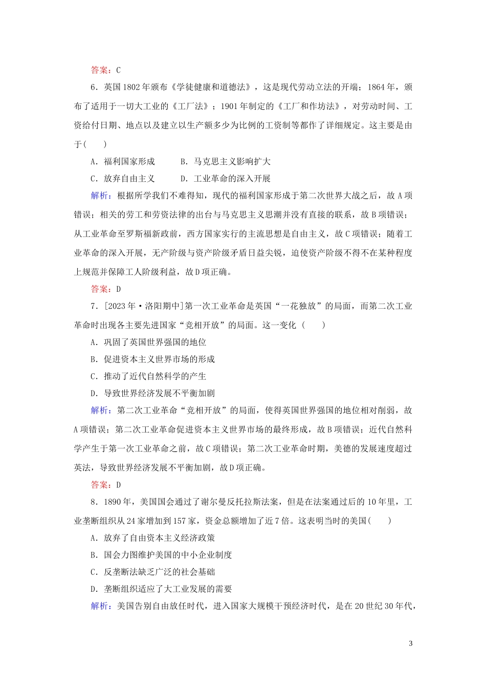 2023学年高考历史一轮复习课时作业26“蒸汽”的力量与走向整体的世界人民版.doc_第3页