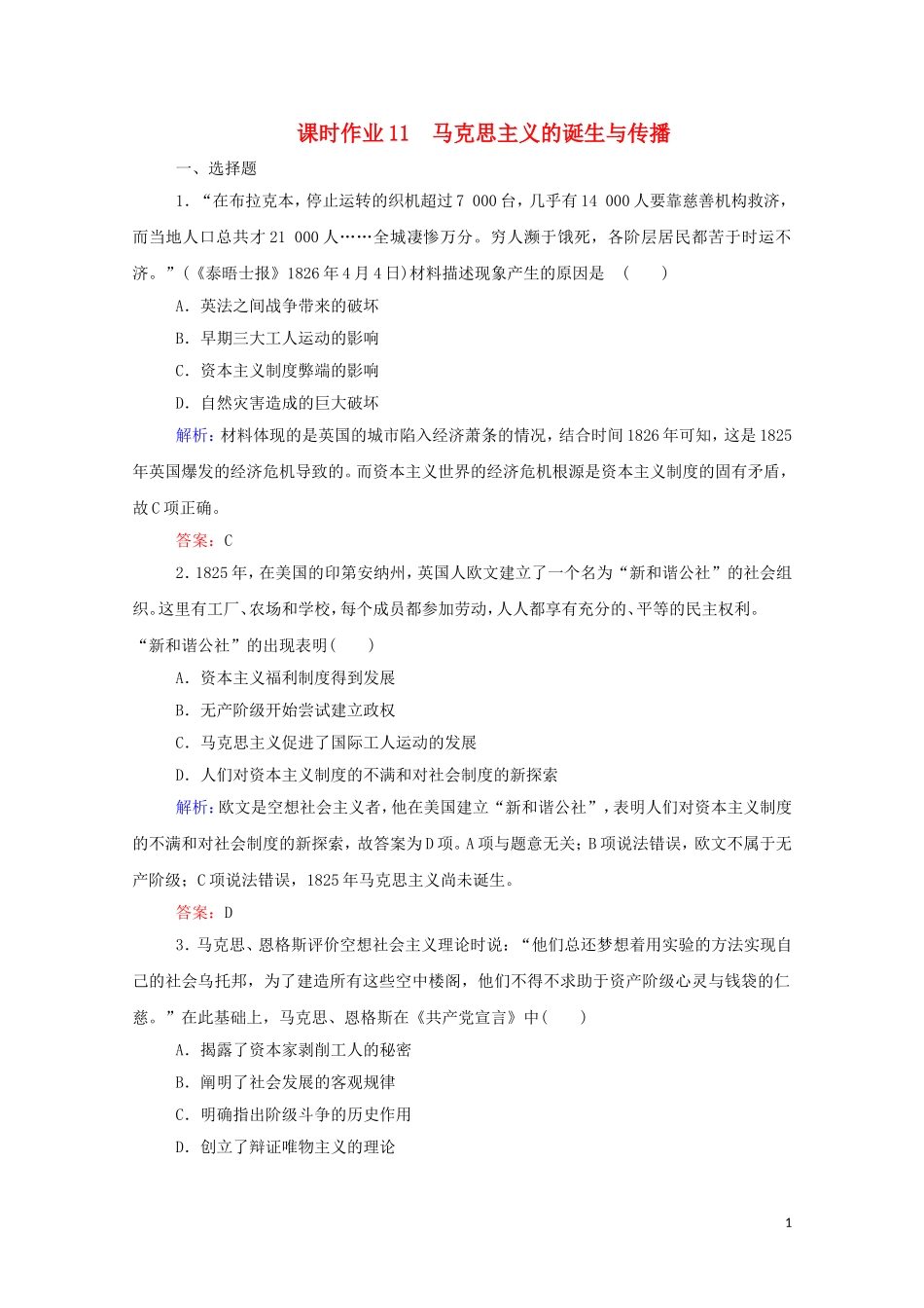 2023学年新教材高中历史课时作业11马克思主义的诞生与传播（人教版）必修第二册.doc_第1页