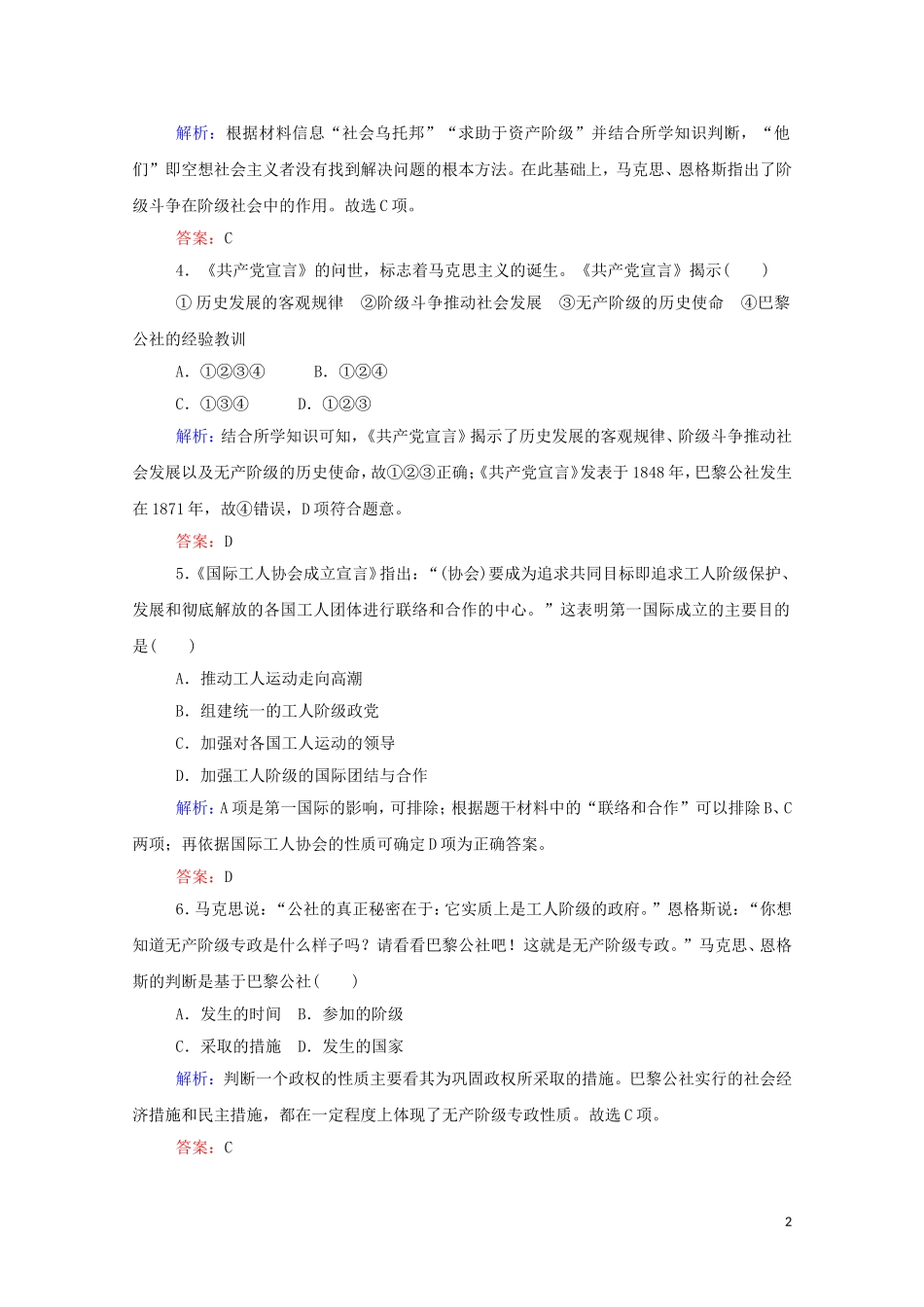 2023学年新教材高中历史课时作业11马克思主义的诞生与传播（人教版）必修第二册.doc_第2页