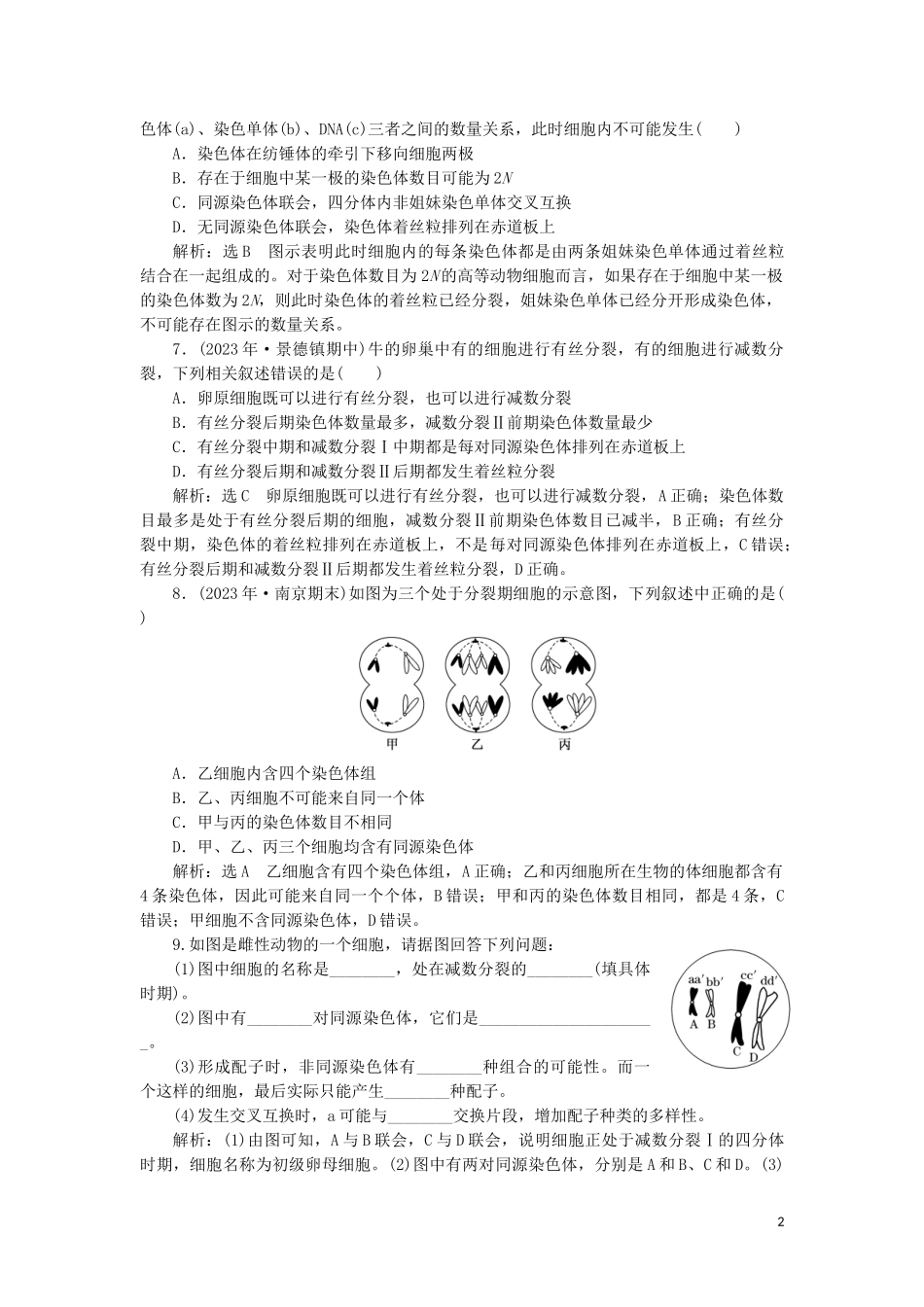 2023学年新教材高中生物课时双测过关五减数分裂（人教版）必修2.doc_第2页