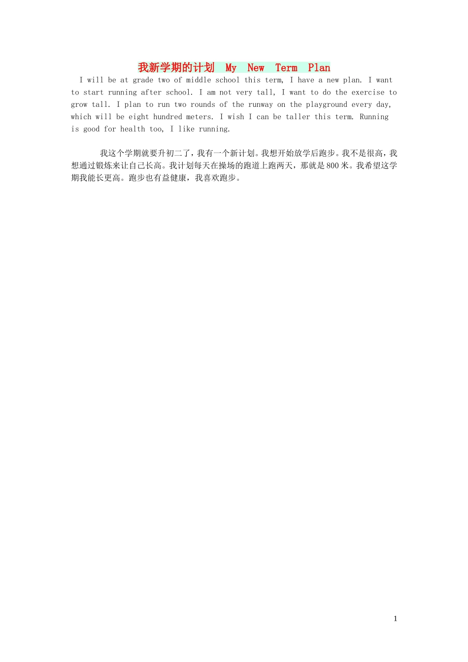 2023学年七年级英语作文我新学期的计划MyNewTermPlan.doc_第1页