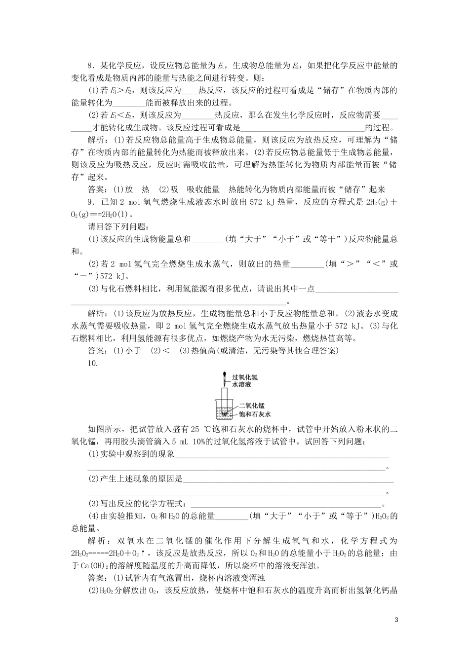 2023学年新教材高中化学课时跟踪检测八化学反应与热能（人教版）必修第二册.doc_第3页