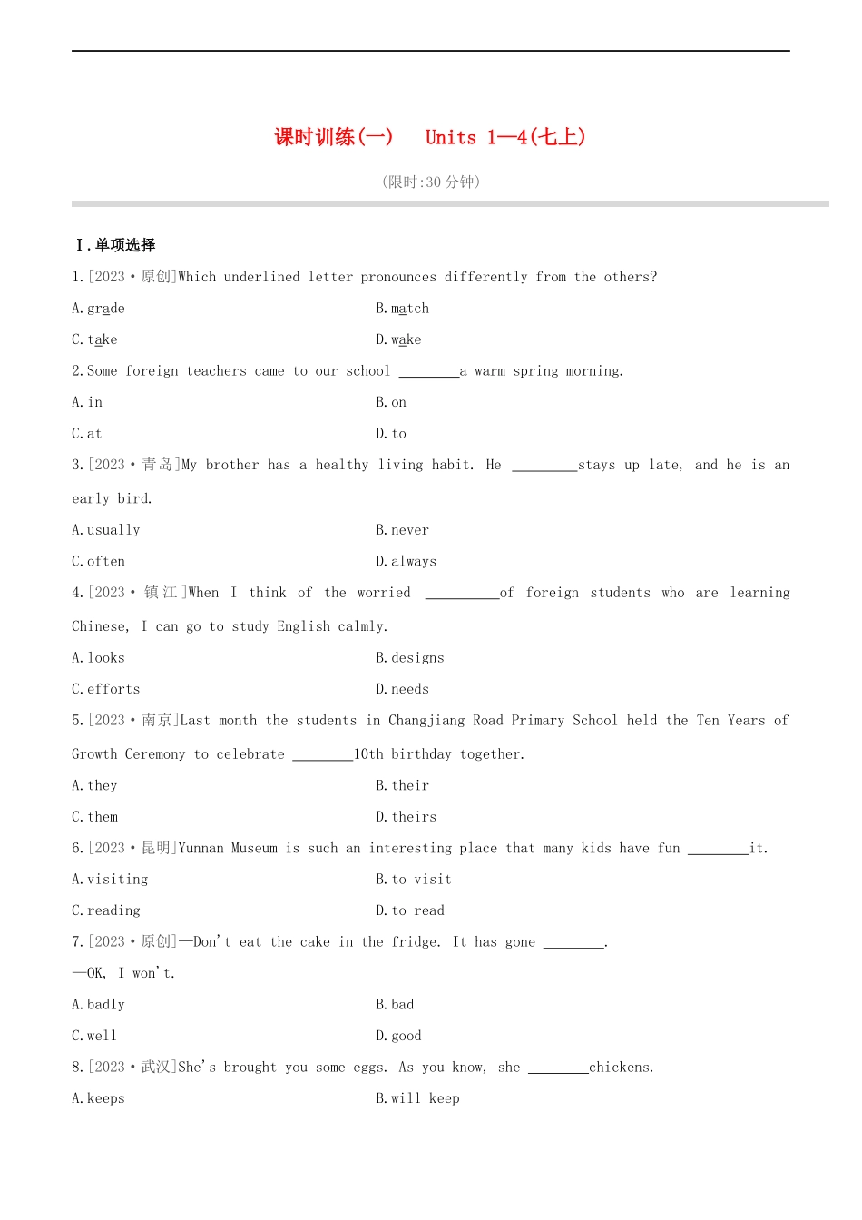 连云港专版2023学年中考英语复习方案第一篇教材考点梳理第01课时Units1_4七上试题.docx_第1页