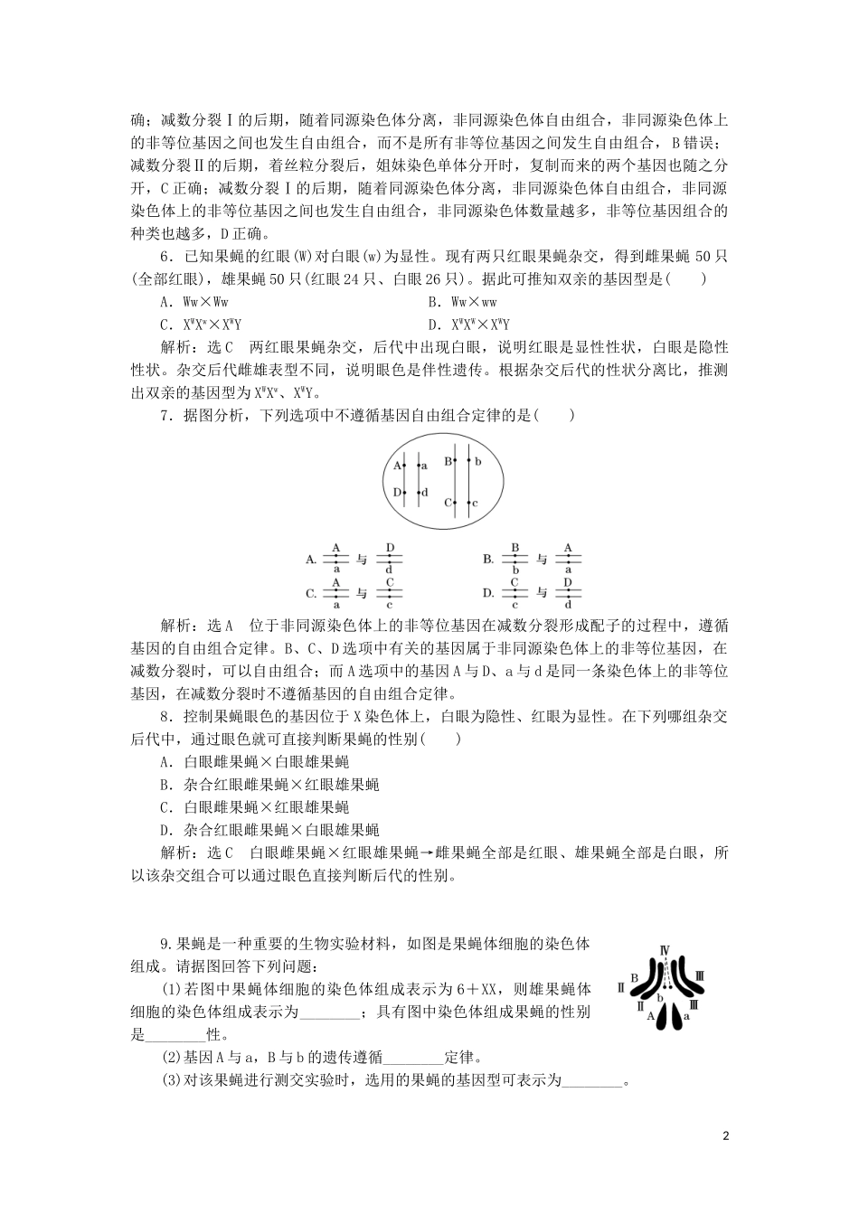 2023学年新教材高中生物课时双测过关七基因在染色体上（人教版）必修2.doc_第2页