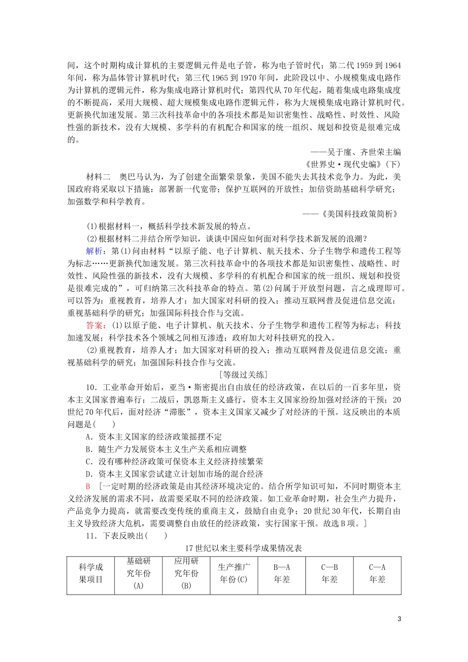 2023学年新教材高中历史课时分层作业19资本主义国家的新变化（人教版）必修中外历史纲要下.doc_第3页