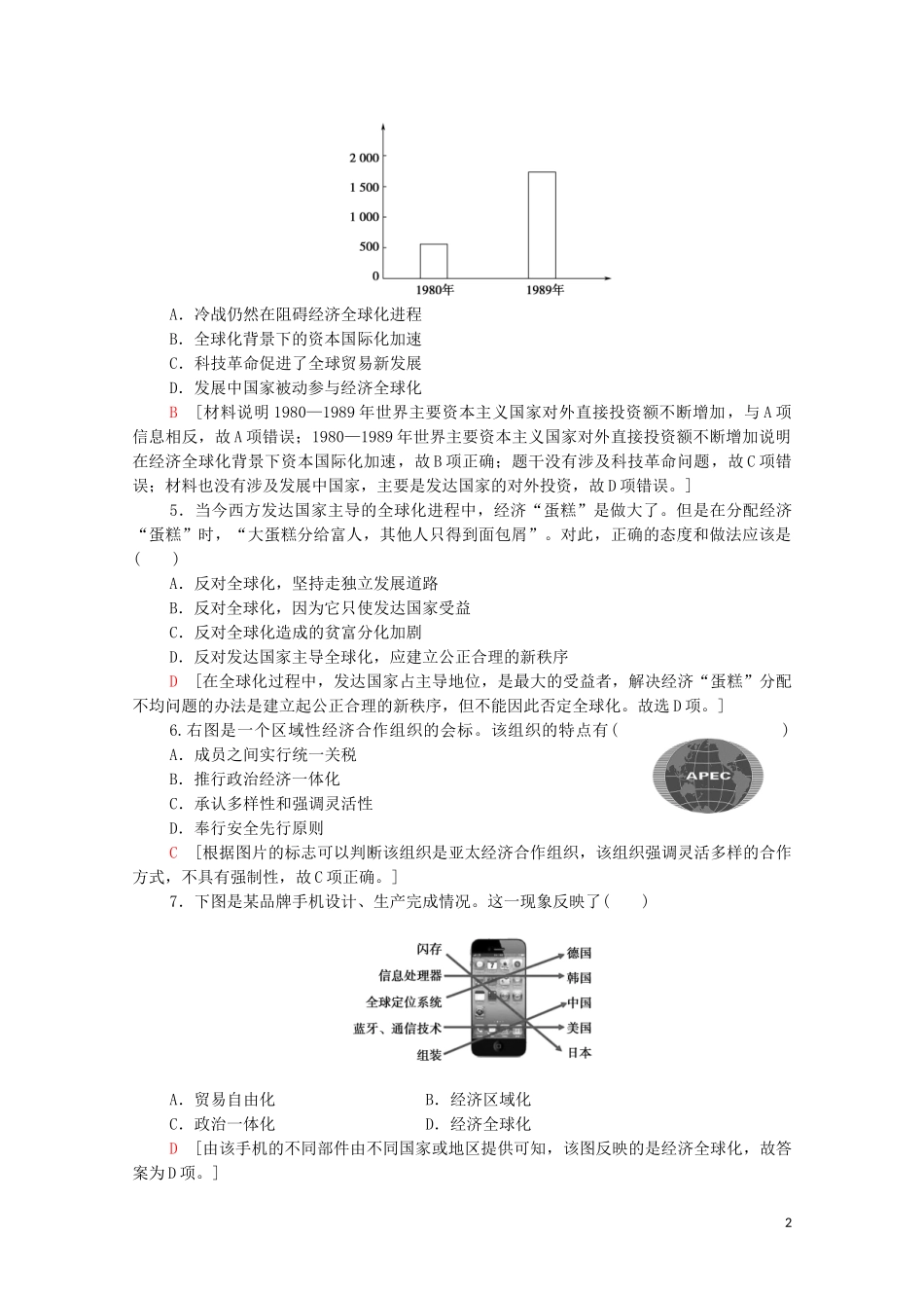 2023学年新教材高中历史课时分层作业22世界多极化与经济全球化（人教版）必修中外历史纲要下.doc_第2页