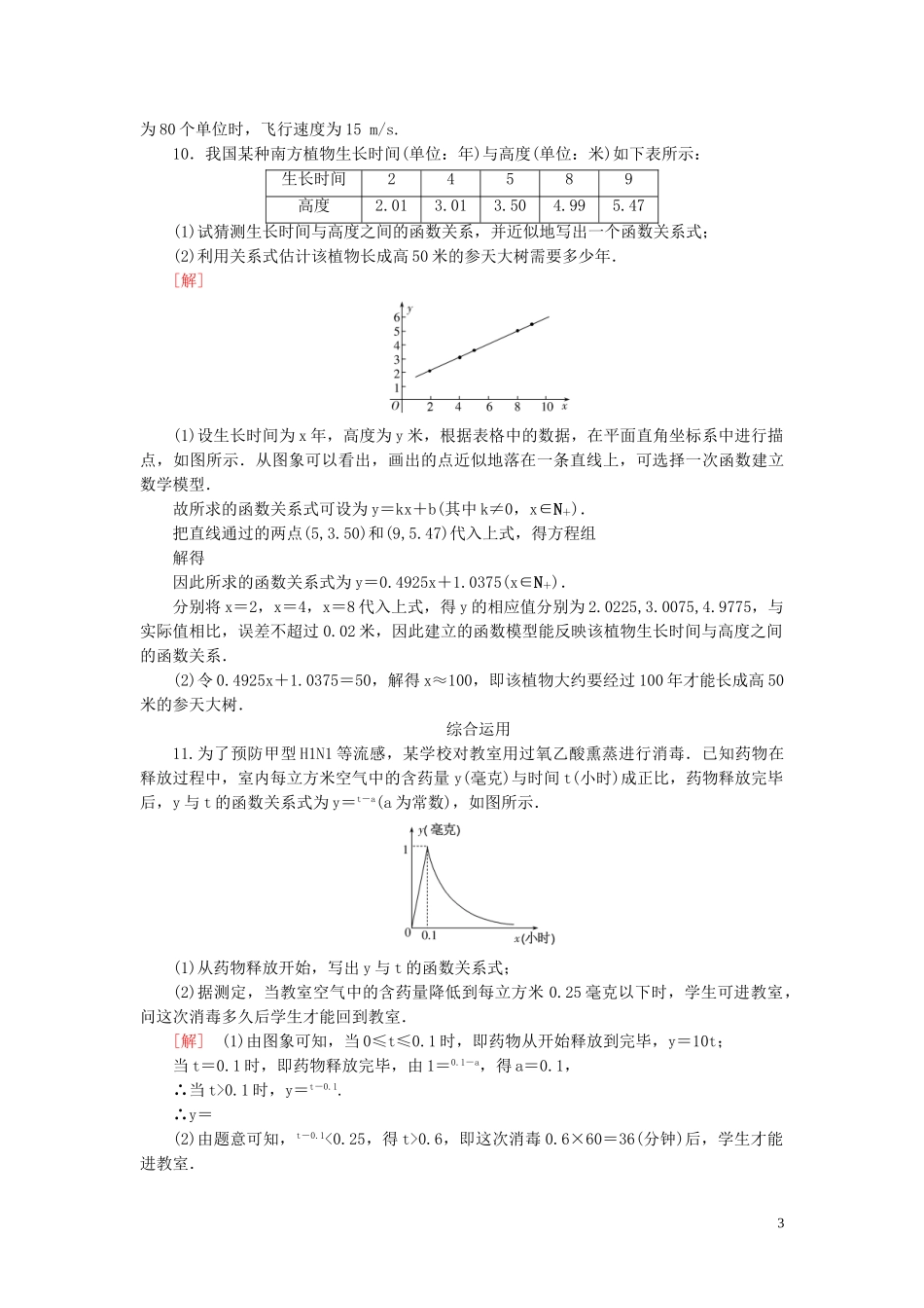 2023学年新教材高中数学课后作业36函数模型的应用新人教A版必修第一册.doc_第3页