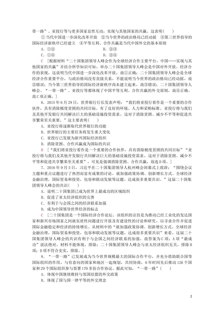 2023学年新教材高中历史课时分层作业23和平发展合作共赢的时代潮流（人教版）必修中外历史纲要下.doc_第2页