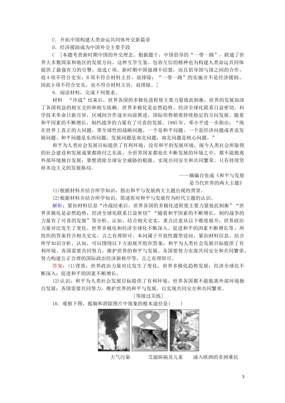 2023学年新教材高中历史课时分层作业23和平发展合作共赢的时代潮流（人教版）必修中外历史纲要下.doc_第3页