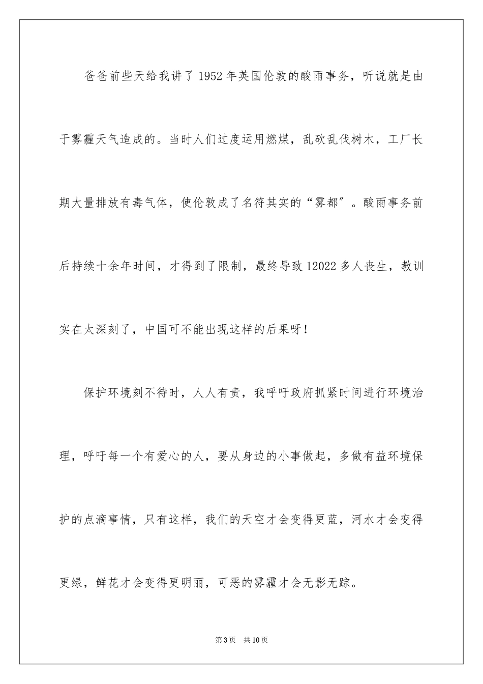 2023年可恶的雾霾作文.docx_第3页