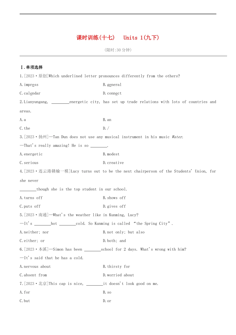 连云港专版2023学年中考英语复习方案第一篇教材考点梳理第17课时Units1九上试题.docx_第1页