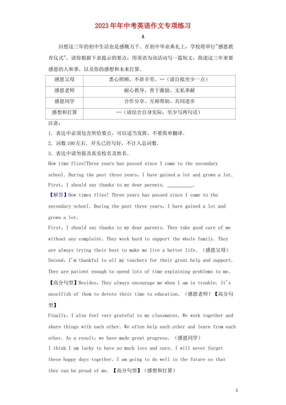 2023学年中考英语作文专项练习.doc_第1页