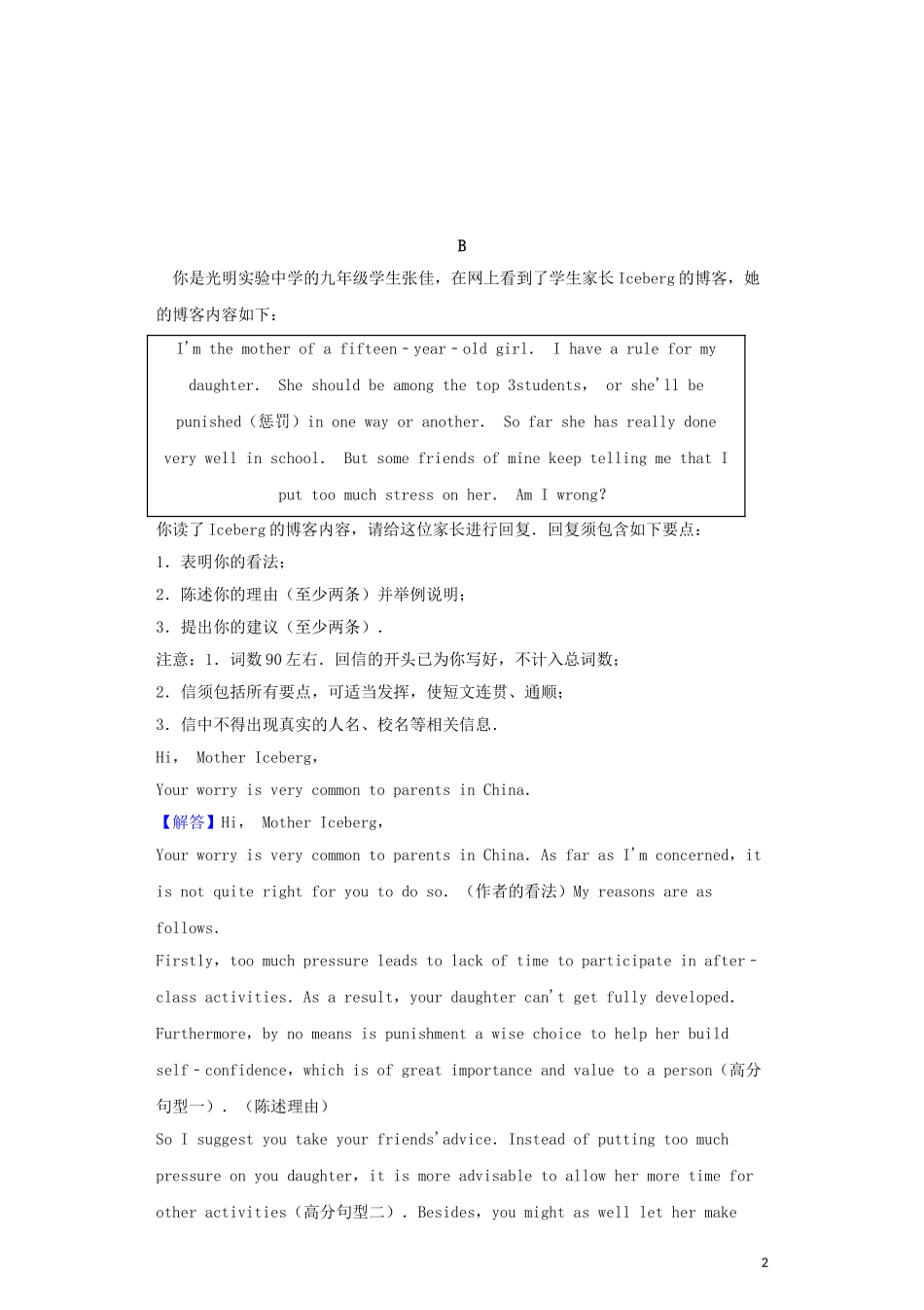 2023学年中考英语作文专项练习.doc_第2页