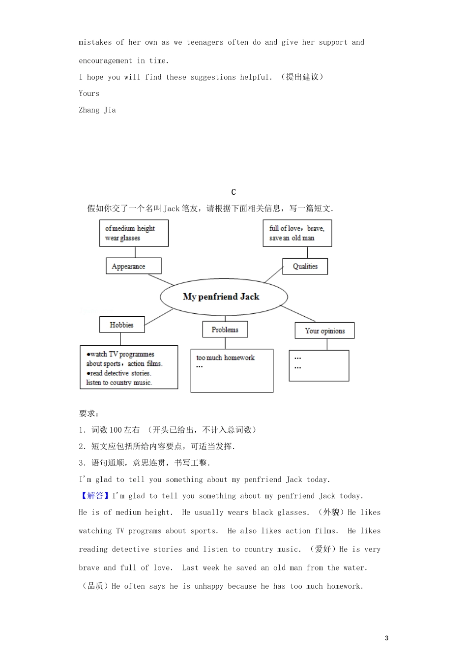 2023学年中考英语作文专项练习.doc_第3页