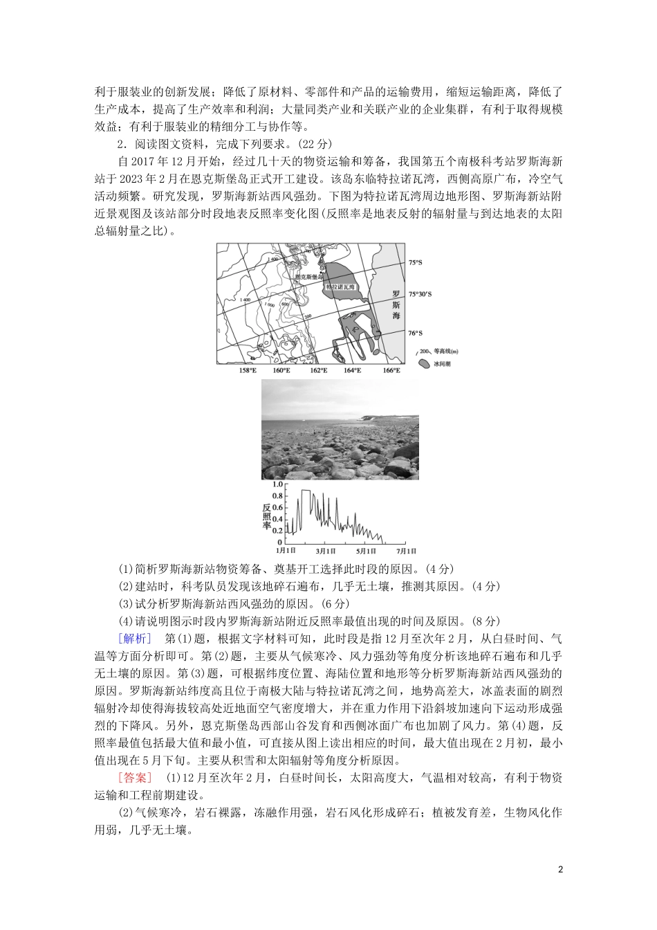 2023学年高考地理二轮复习非选择题专练13含解析.doc_第2页