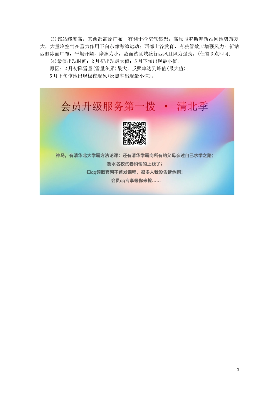 2023学年高考地理二轮复习非选择题专练13含解析.doc_第3页