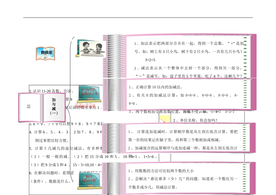 2023学年一年级数学上册教材梳理专项部分数与代数北师大版.doc_第2页