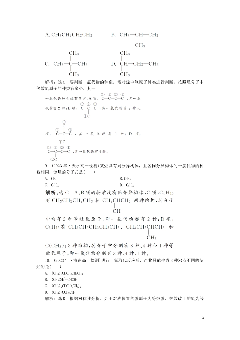 2023学年新教材高中化学课时跟踪检测十三有机化合物中的官能团同分异构现象和同分异构体鲁科版必修第二册.doc_第3页