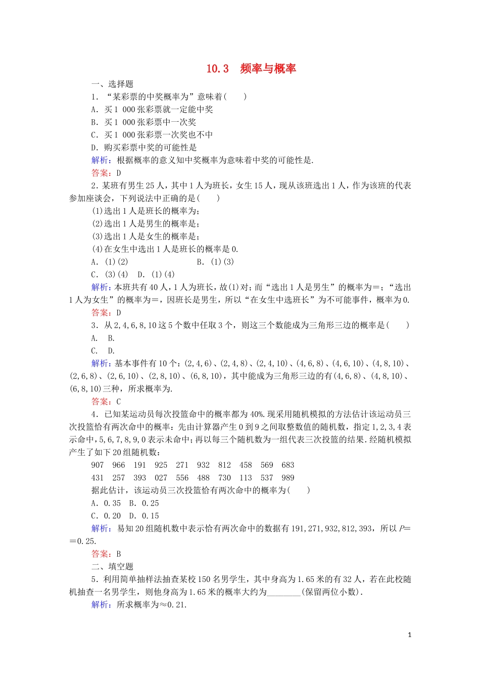 2023学年新教材高中数学第十章概率10.3频率与概率课时作业新人教A版必修第二册.doc_第1页