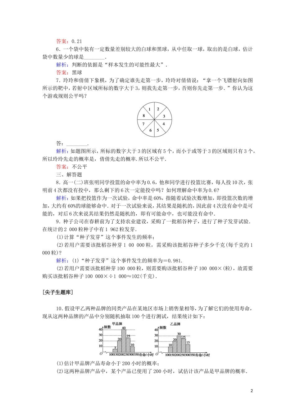 2023学年新教材高中数学第十章概率10.3频率与概率课时作业新人教A版必修第二册.doc_第2页