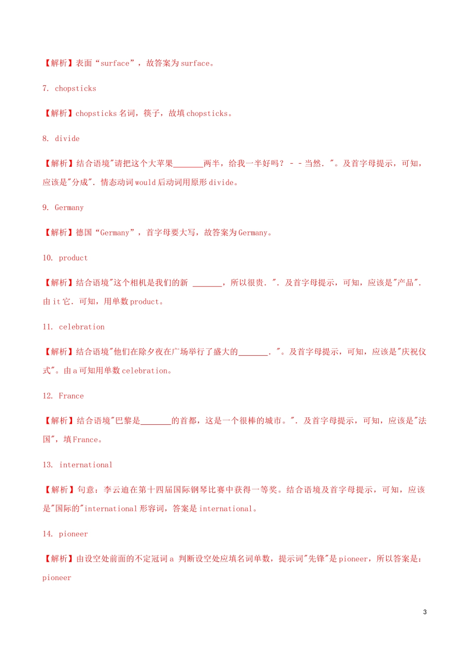 2023学年中考英语一轮复习教材梳理第19练九全Unit5_6含解析.docx_第3页