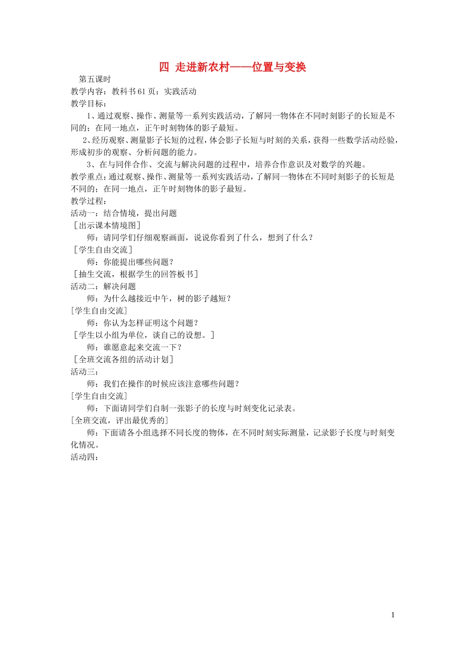 023学年三年级数学上册四走进新农村__位置与变换第5课时教案青岛版.doc_第1页