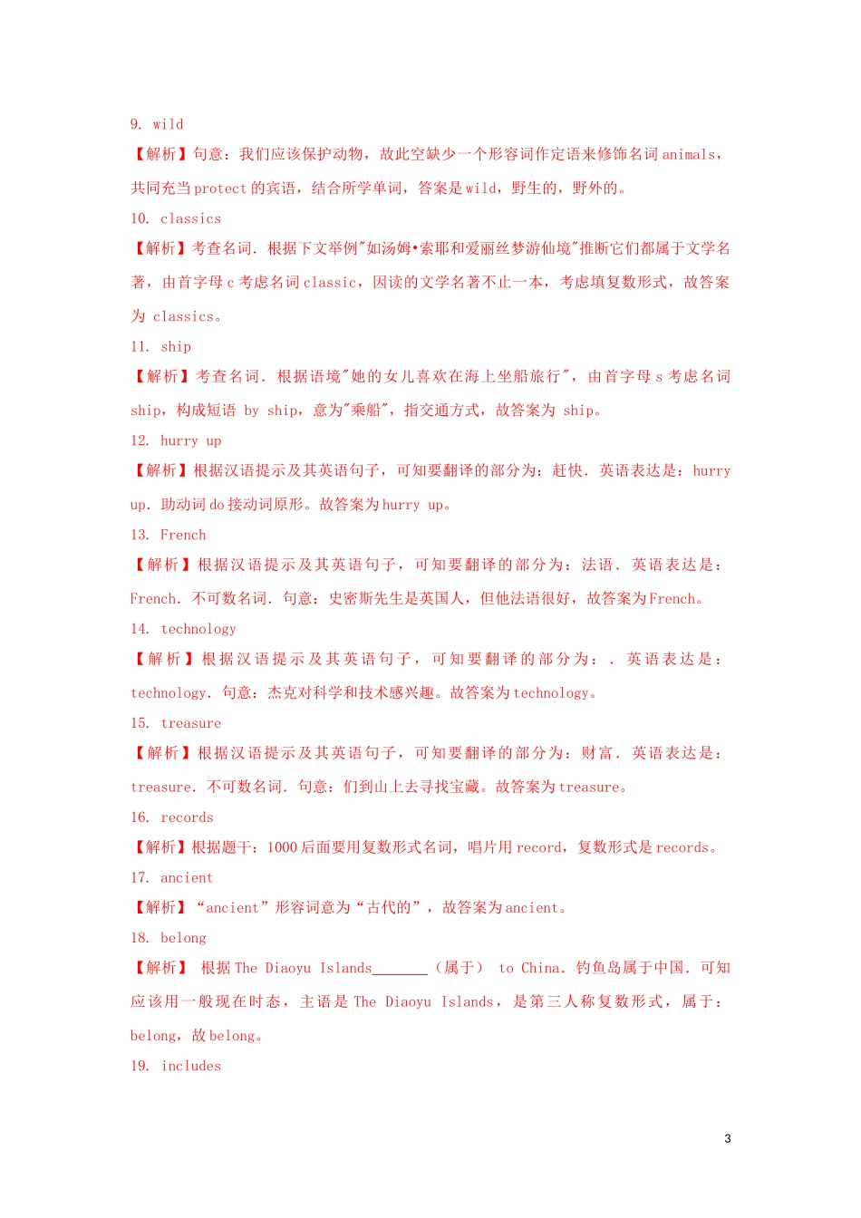 2023学年中考英语一轮复习教材梳理第15练八下Unit7_8含解析.doc_第3页