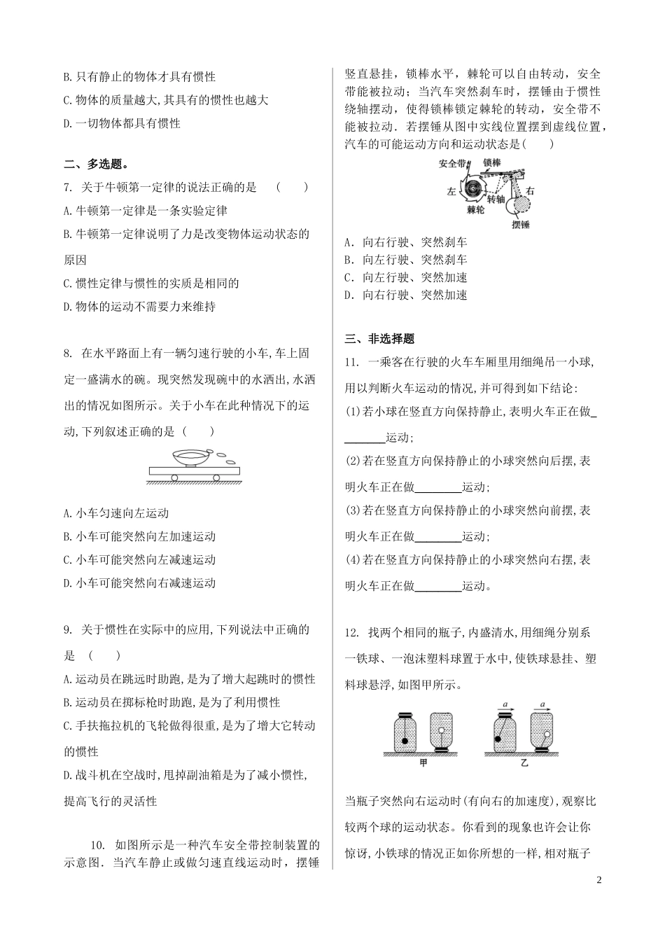 023学年新教材高中物理寒假20天提升作业第14天__牛顿第一定律无答案.doc_第2页