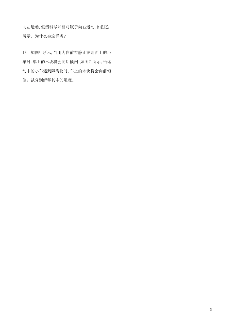 023学年新教材高中物理寒假20天提升作业第14天__牛顿第一定律无答案.doc_第3页