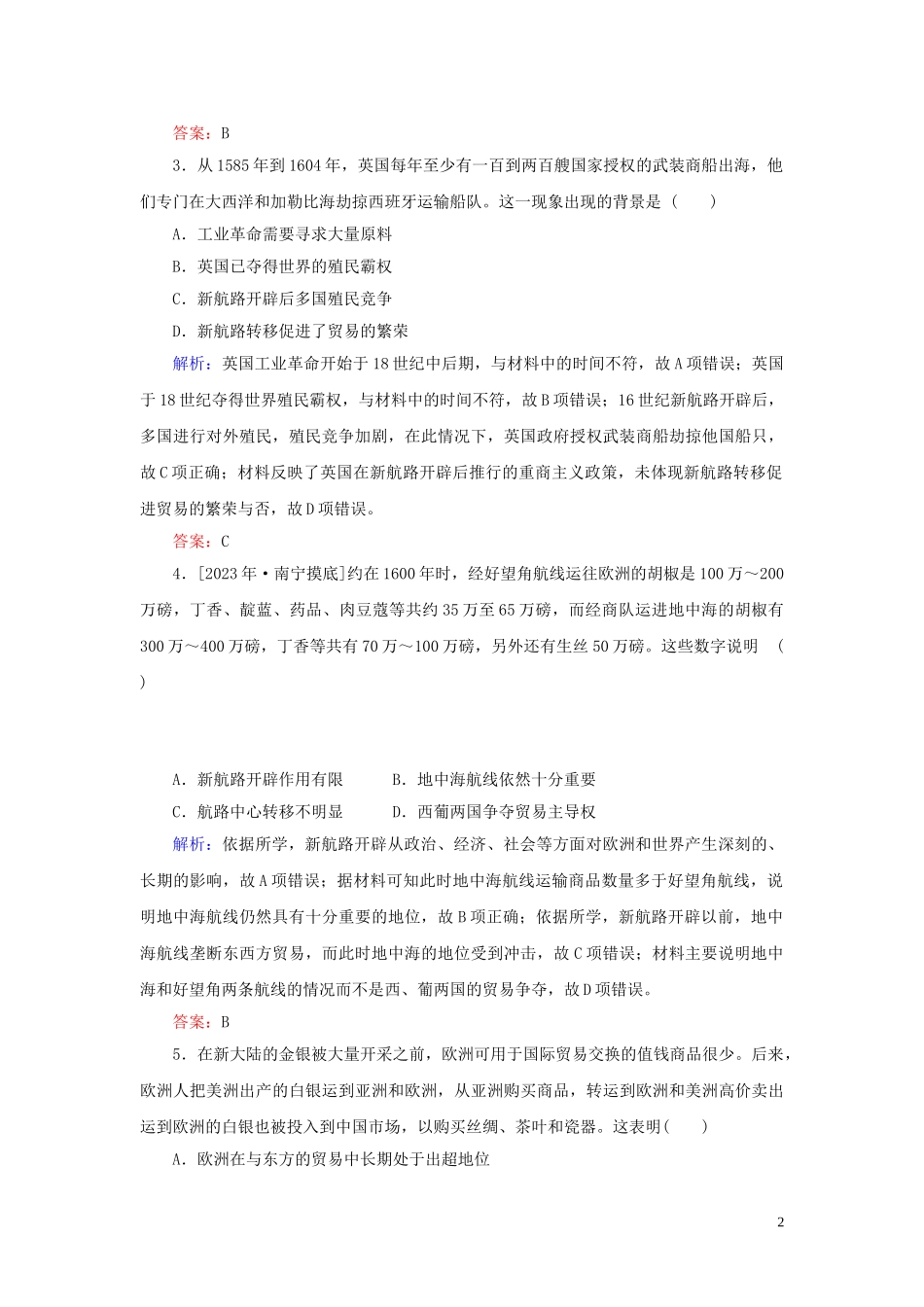 2023学年高考历史一轮复习专题九走向世界的资本主义市场综合质量检测人民版.doc_第2页