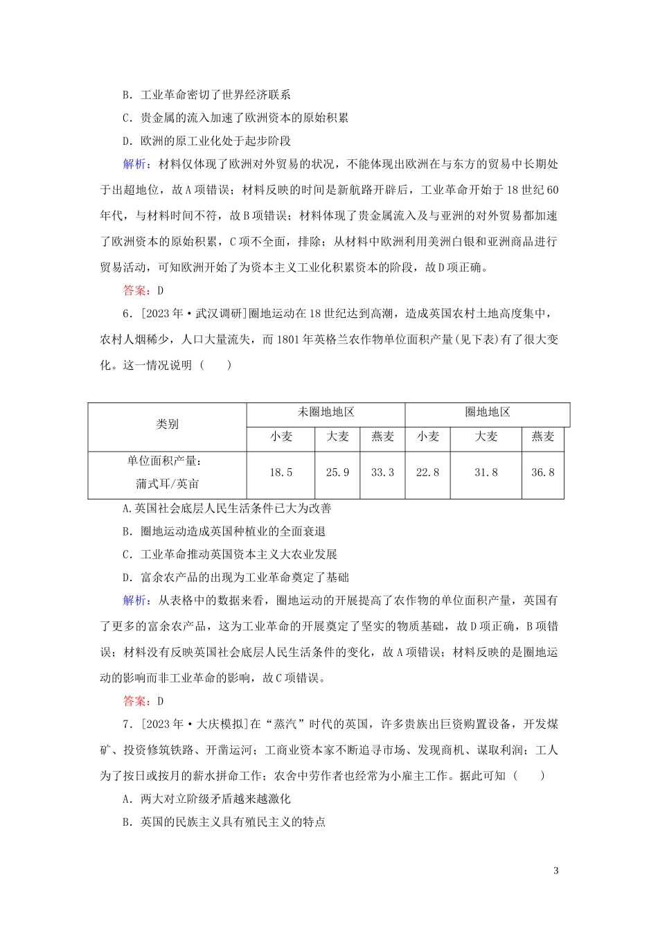 2023学年高考历史一轮复习专题九走向世界的资本主义市场综合质量检测人民版.doc_第3页