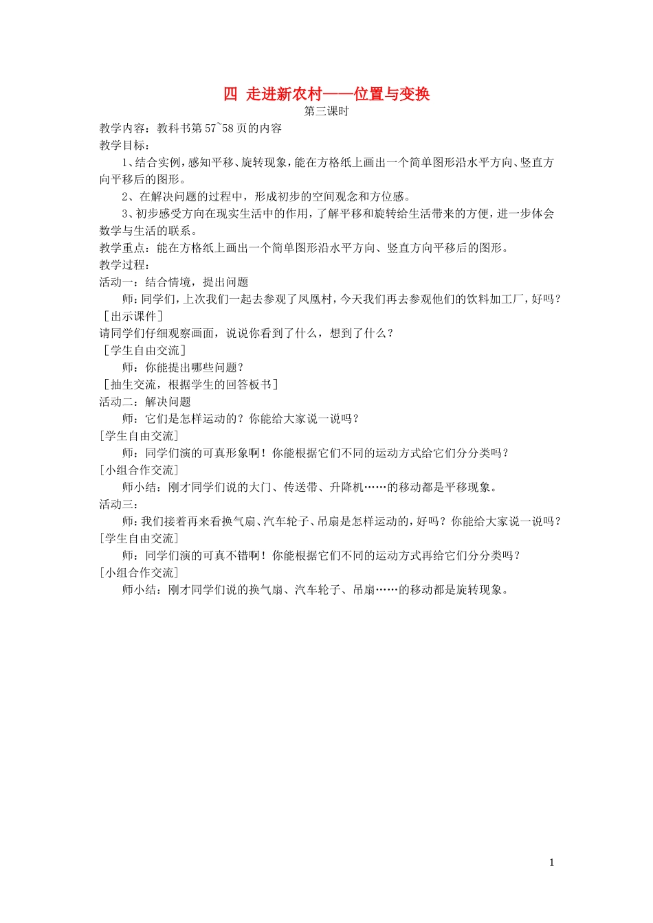 023学年三年级数学上册四走进新农村__位置与变换第3课时教案青岛版.doc_第1页