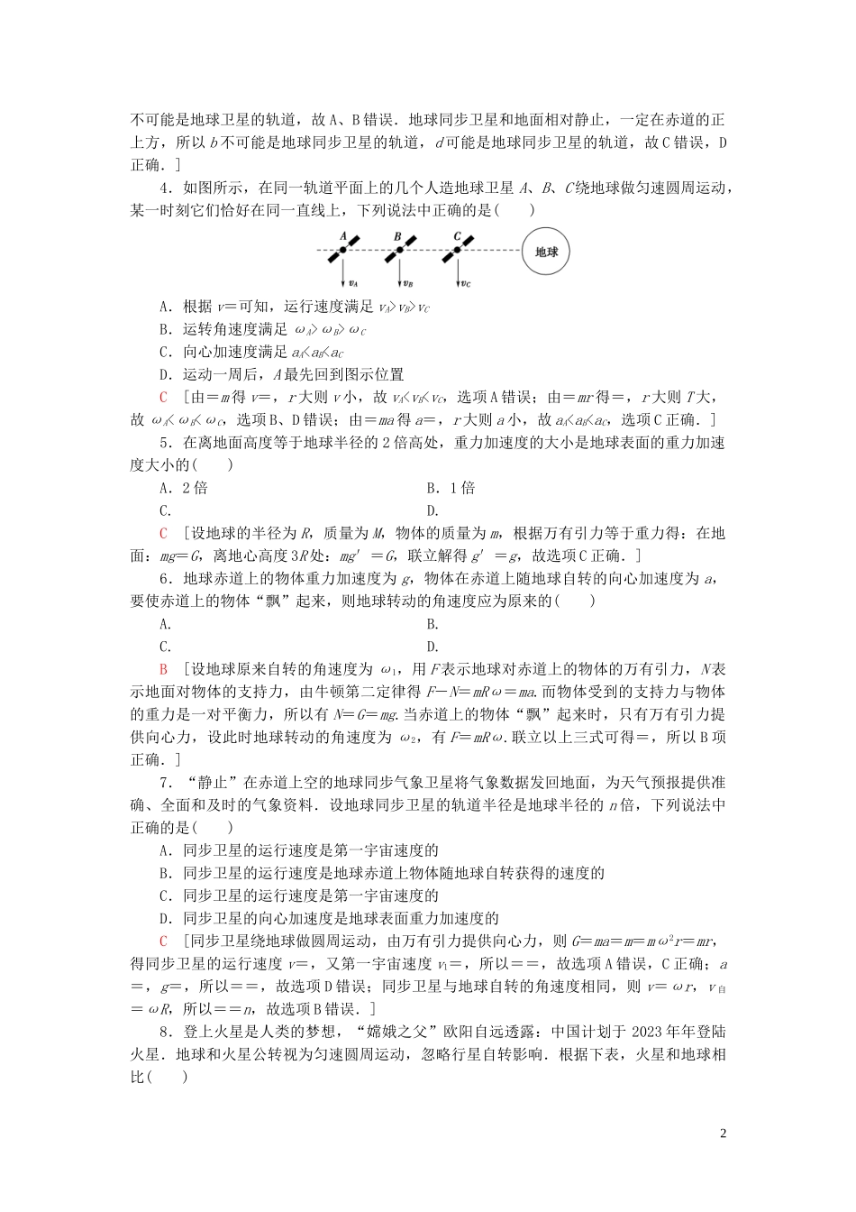 2023学年新教材高中物理章末综合测评3（人教版）必修2.doc_第2页