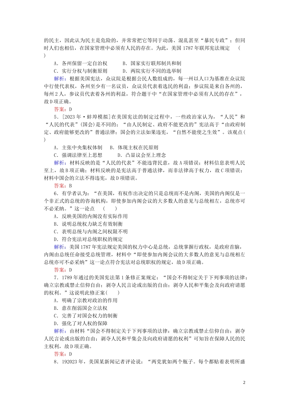 2023学年高考历史一轮复习课时作业13美国1787年宪法人民版.doc_第2页