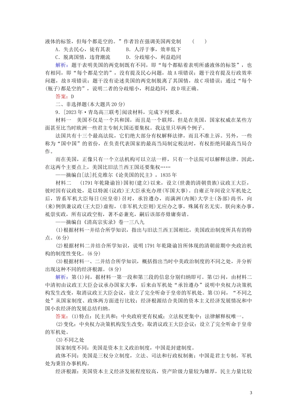 2023学年高考历史一轮复习课时作业13美国1787年宪法人民版.doc_第3页