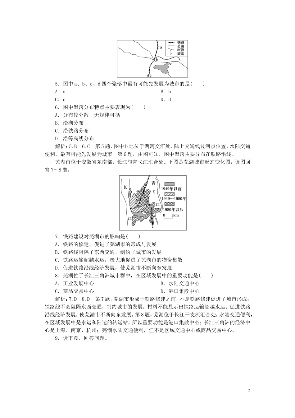 2023学年新教材高中地理课时跟踪检测十交通运输与区域发展鲁教版必修第二册.doc_第2页